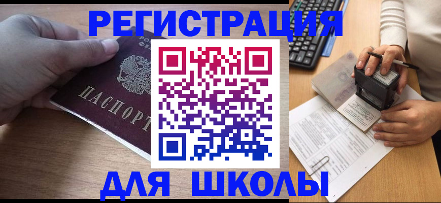 прописка для работы в Ейске